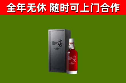 榆树烟酒回收50年山崎洋酒.jpg
